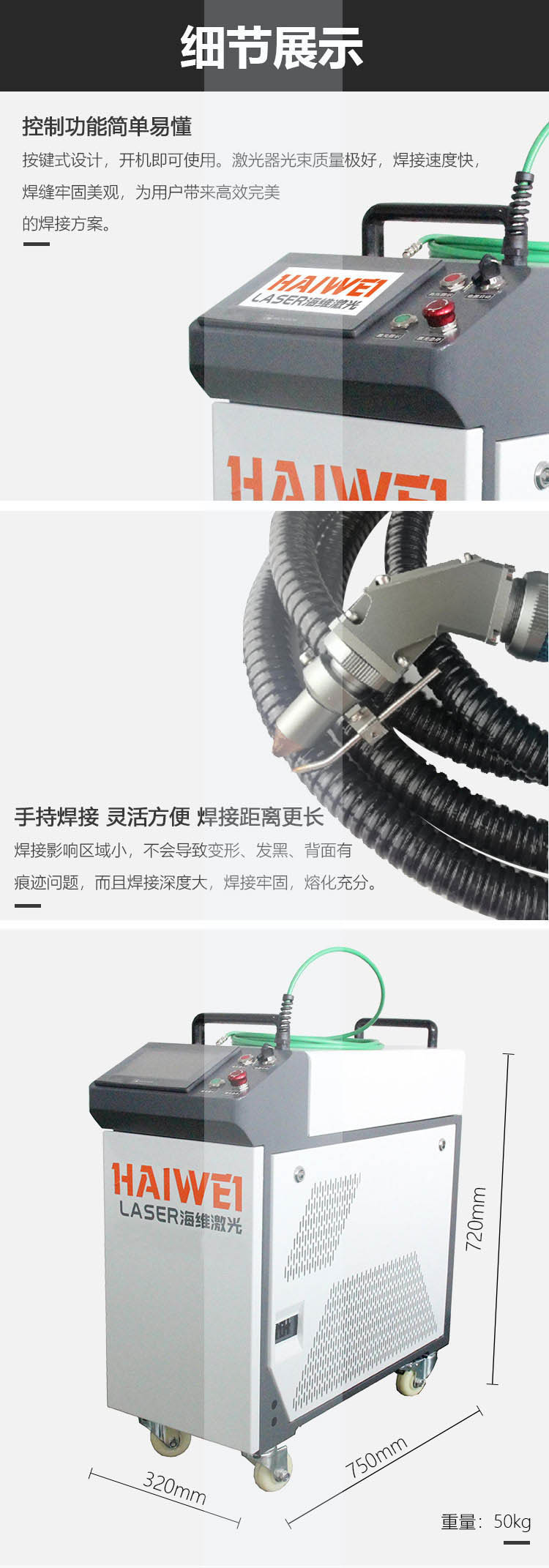 1734604101244151.jpg 手持式YAG小功率激光焊接機詳情頁.jpg